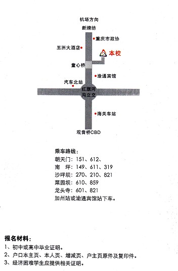 重庆市企业管理学校2013春季招生简章 学费全