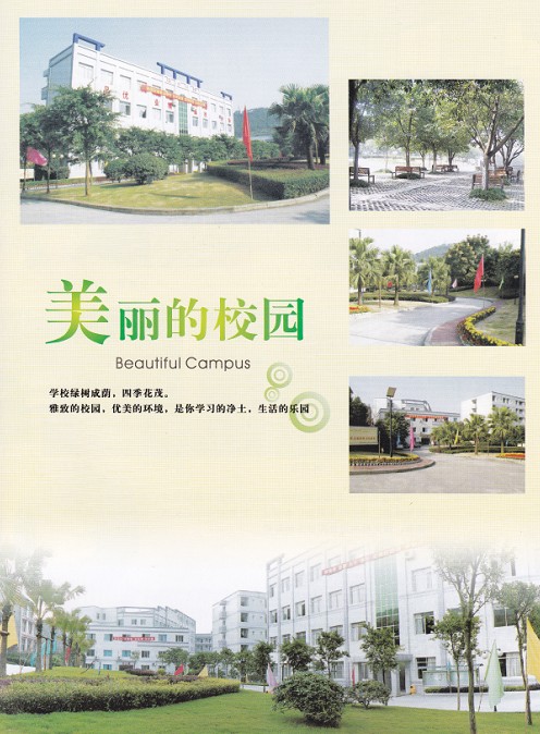 <em>重庆光华女子</em>职业中等专业学校2013招生简章