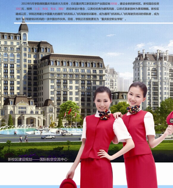 重庆海联职业技术学院大专毕业推荐就业│航空