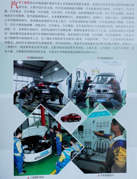 重庆江南职校2017招生简章 国家重点中等职业