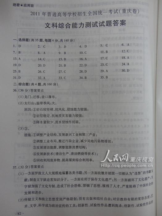 答案:2011年重庆高考文科综合试题