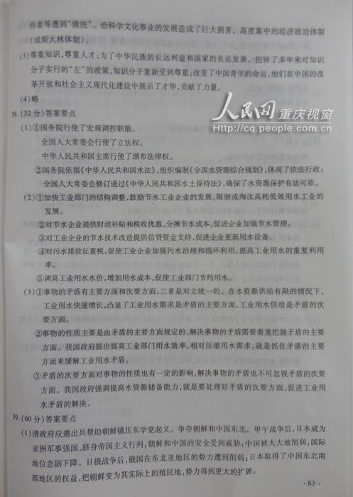 2011年重庆高考文科综合答案公布 (2)