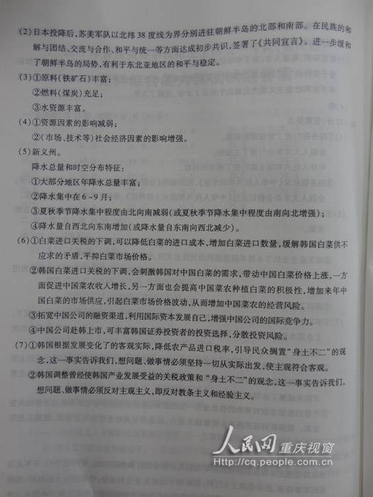 答案:2011年重庆高考文科综合试题